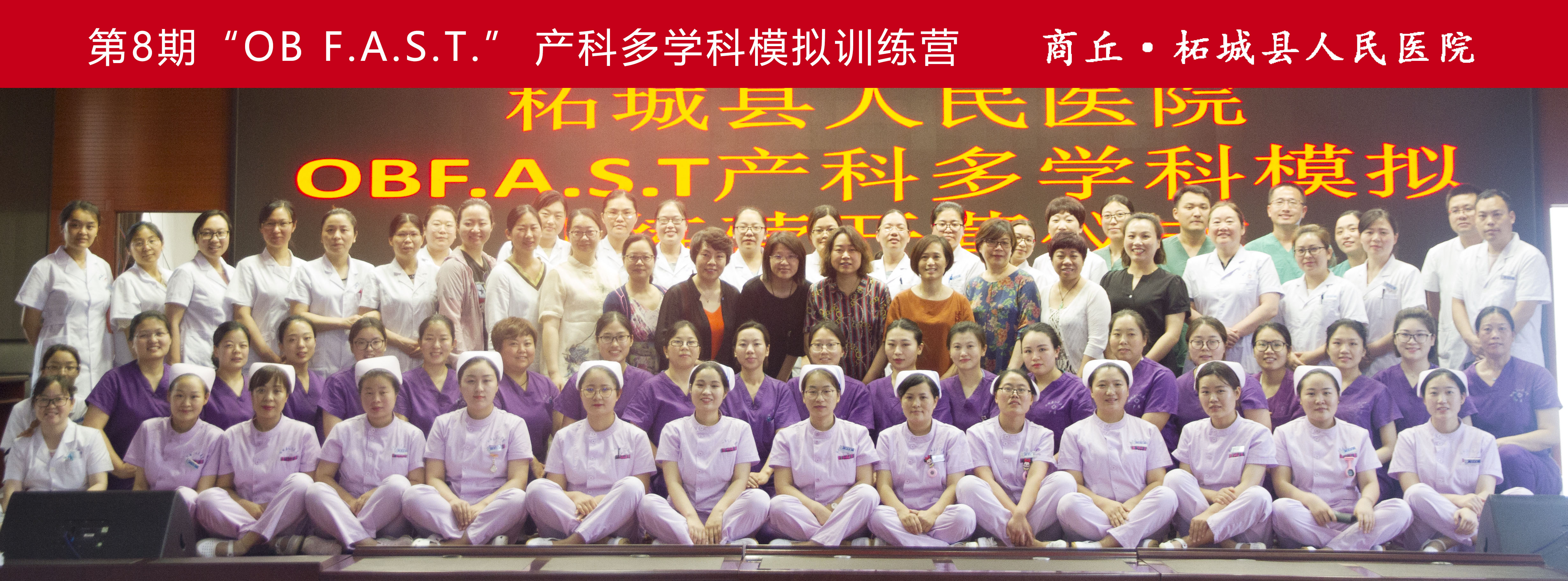 <font color='#333333'>第8期“OB F.A.S.T.”训练营在柘城人民医院成功举</font>