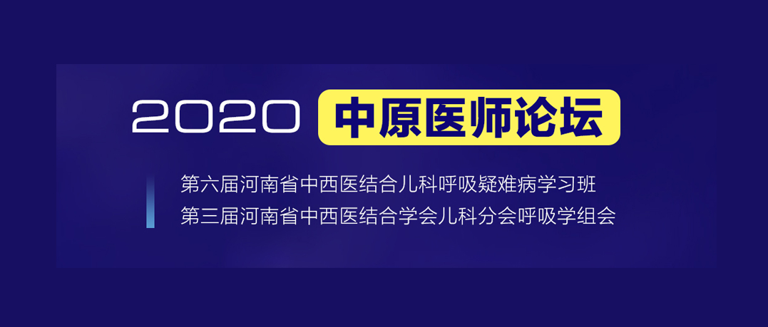 2020年中原医师论坛,宜挚科技增添光彩