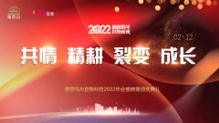 会议报道 ▏童盈岛&宜挚科技2022新年工作会议圆