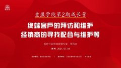 童盈学院丨热烈祝贺童盈学院第2期共享成长营圆